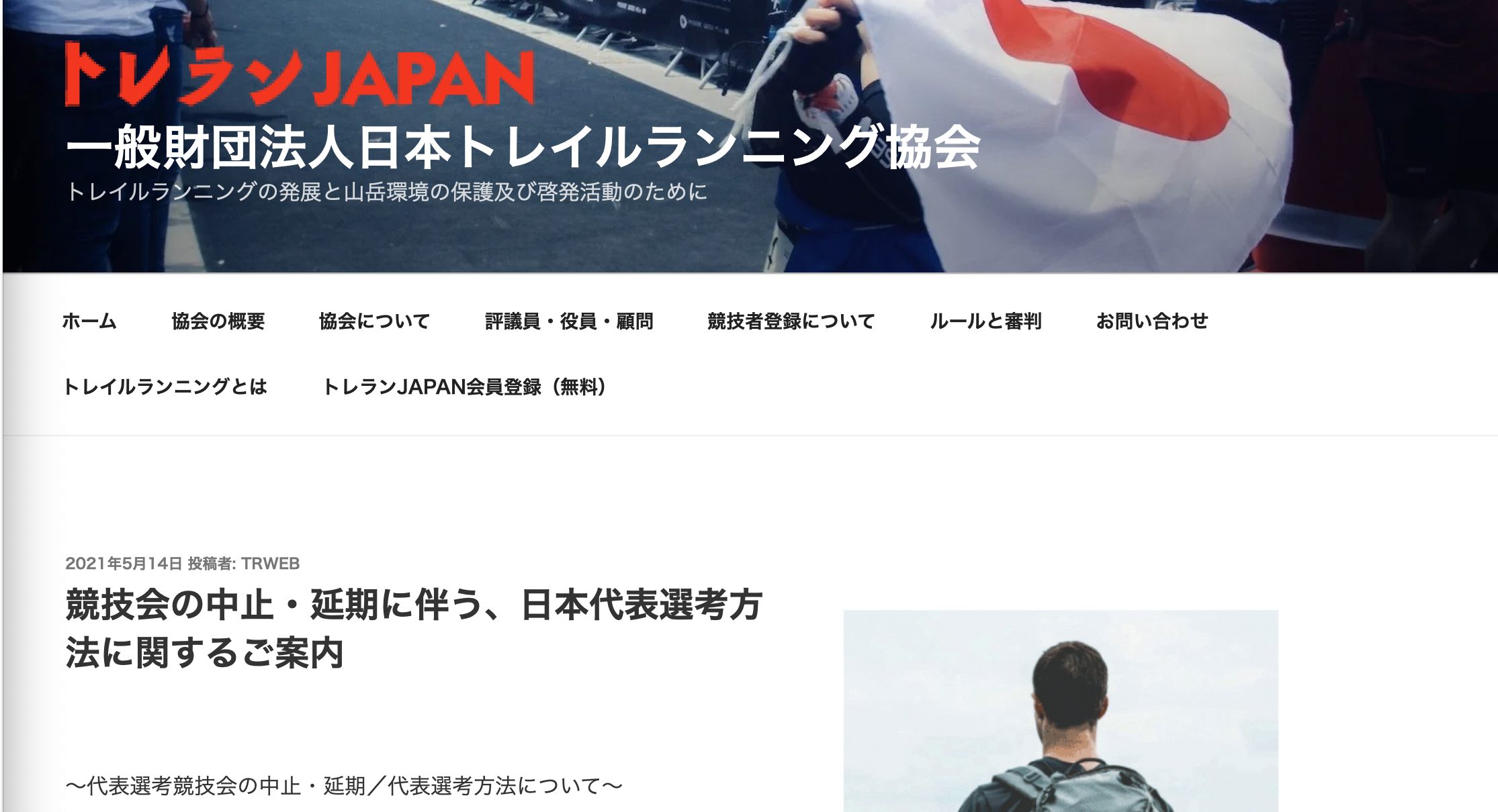 日本代表選考はitraパフォーマンスインデックスと19年以降の大会の成績で 世界選手権代表選考レースの中止により Dogsorcaravan トレイルランニング スカイランニングのオンラインメディア 日本代表選考はitraパフォーマンスインデックスと19年以降の大会の成績で 世界選手権代表選考レースの中止により Dogsorcaravan トレイルランニング スカイランニングのオンラインメディア